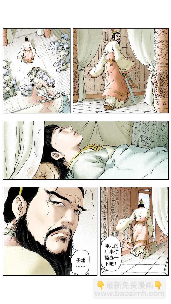 《三国演义》第63话 刘备战胜 第23页