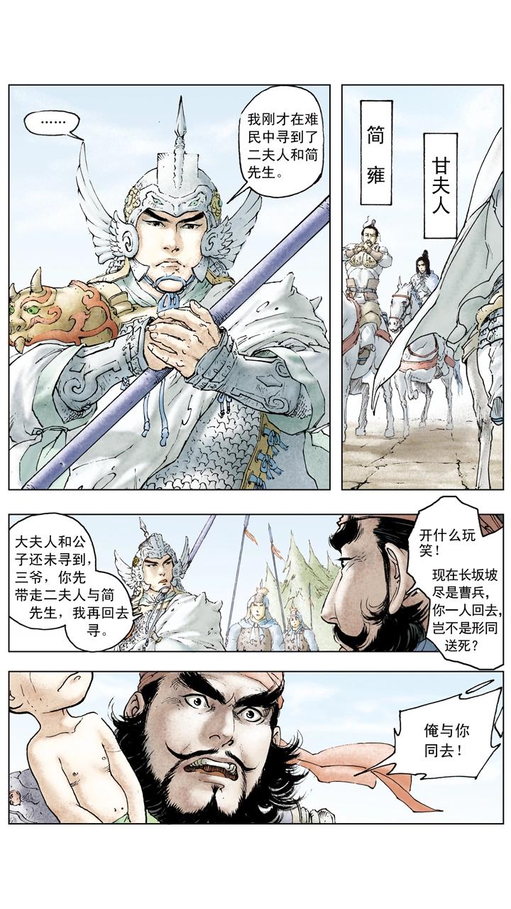 《三国演义》第66话 刘备仓皇南下 第10页