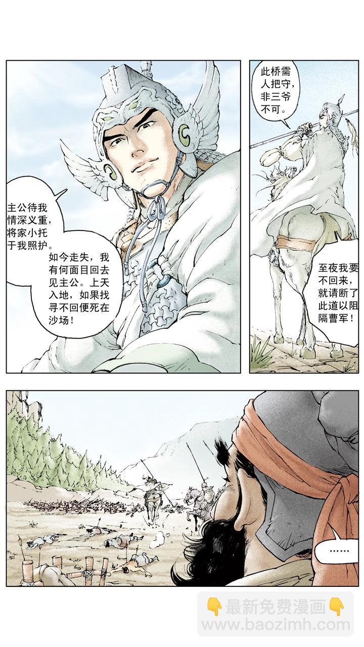 《三国演义》第66话 刘备仓皇南下 第11页