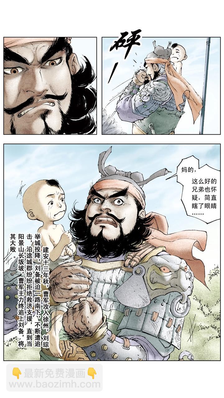 《三国演义》第66话 刘备仓皇南下 第12页