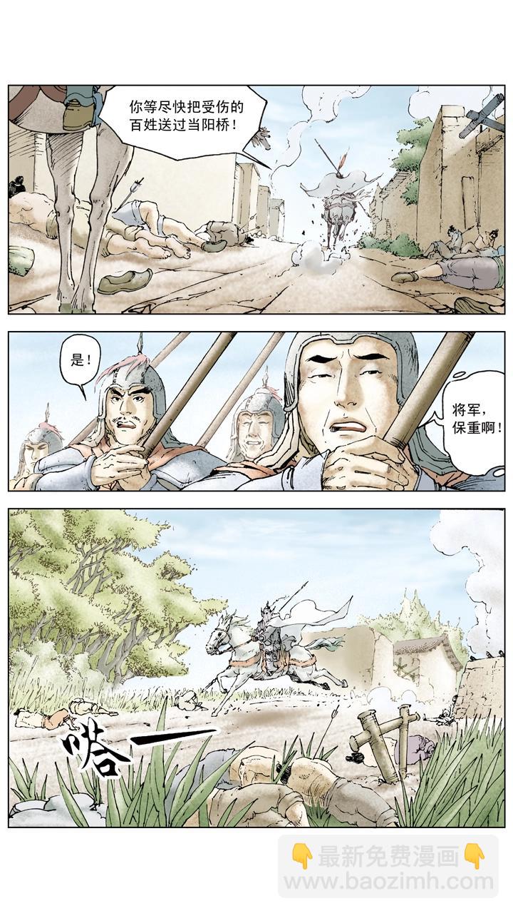 《三国演义》第66话 刘备仓皇南下 第16页
