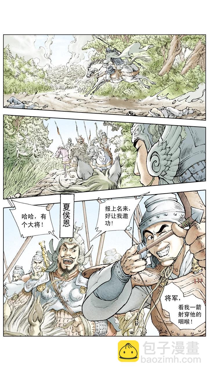 《三国演义》第66话 刘备仓皇南下 第18页