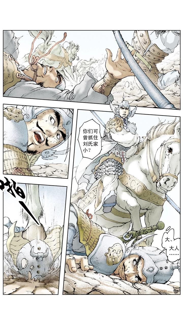 《三国演义》第66话 刘备仓皇南下 第21页