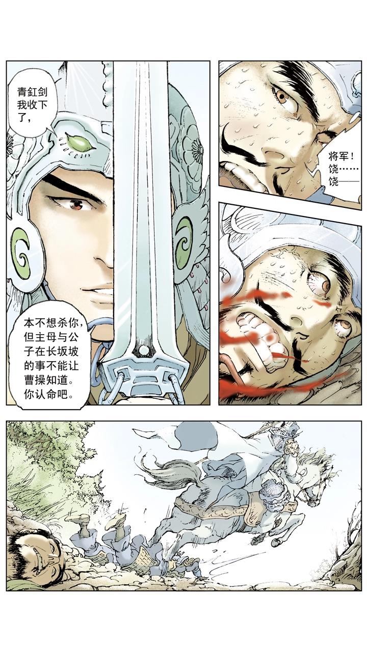 《三国演义》第66话 刘备仓皇南下 第23页