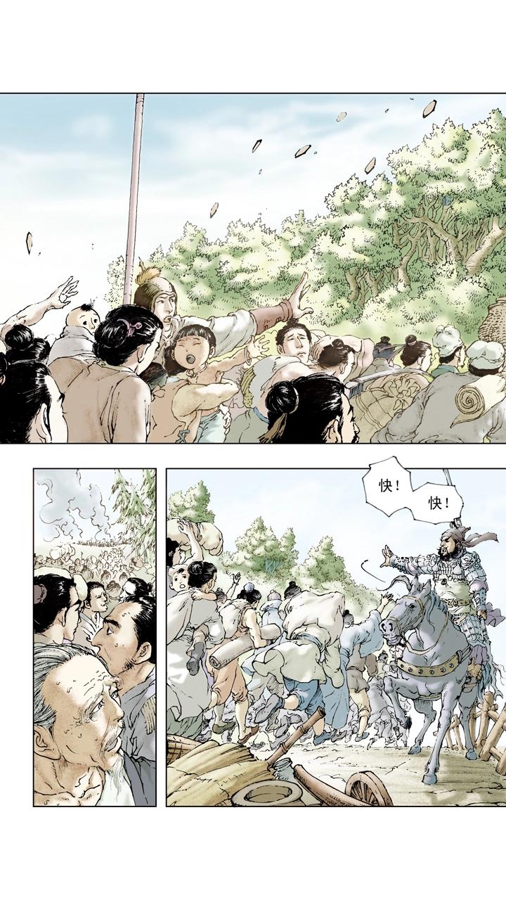 《三国演义》第66话 刘备仓皇南下 第2页