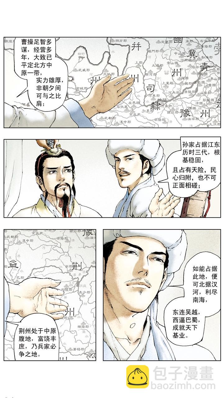 《三国演义》第61话 诸葛亮出山 第10页