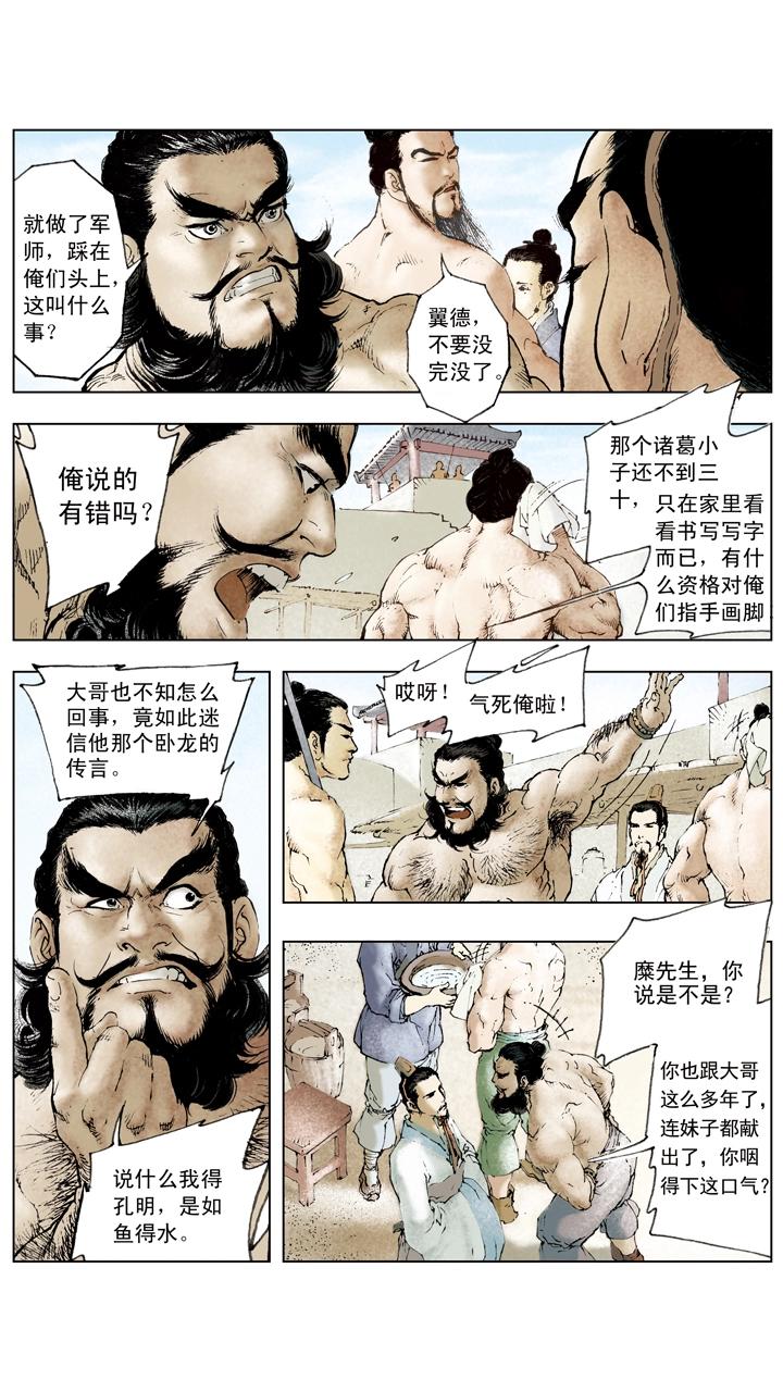 《三国演义》第61话 诸葛亮出山 第17页