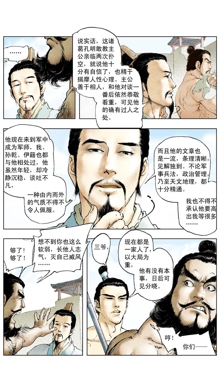 《三国演义》第61话 诸葛亮出山 第18页