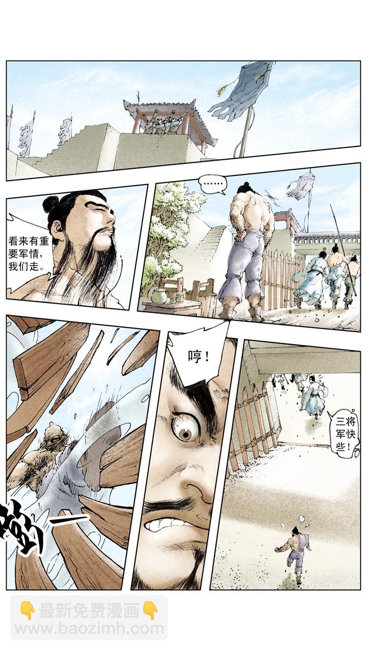 《三国演义》第61话 诸葛亮出山 第19页