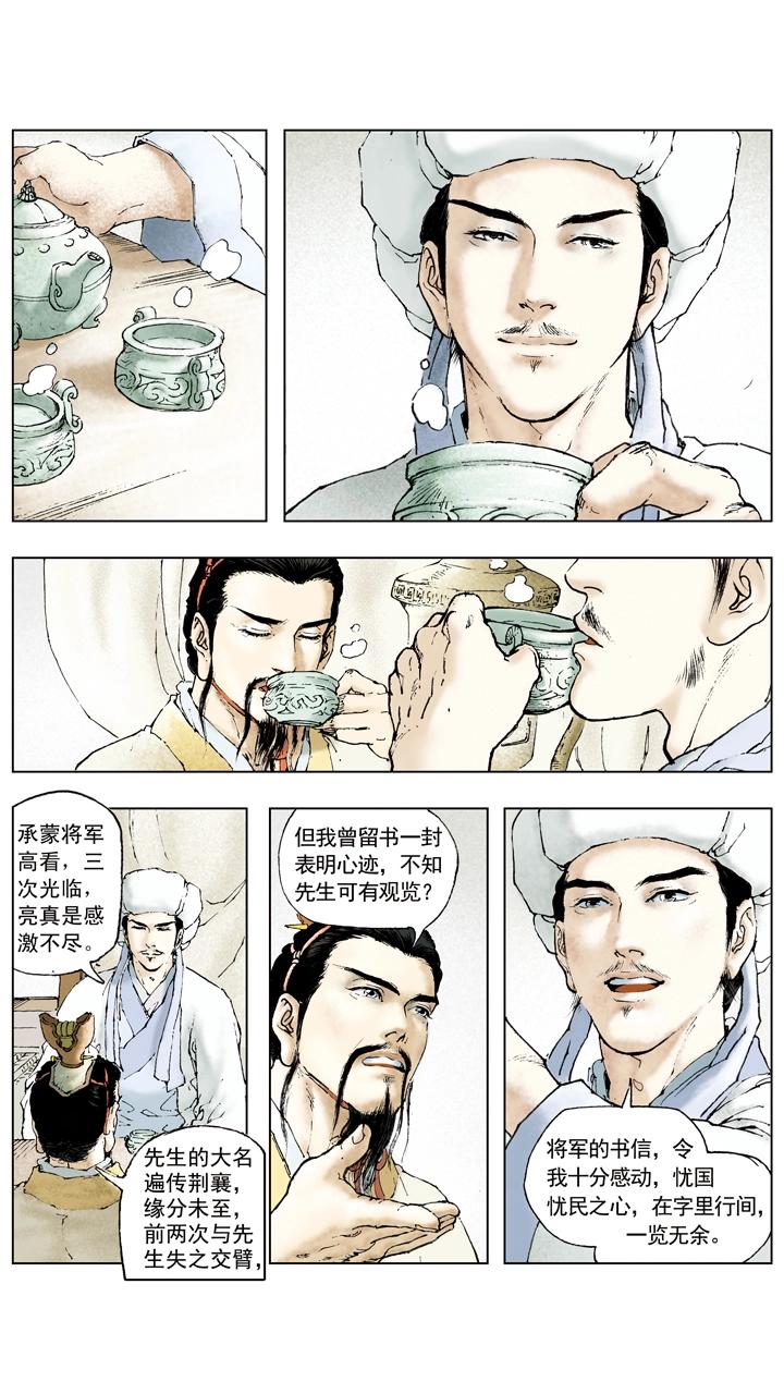 《三国演义》第61话 诸葛亮出山 第1页
