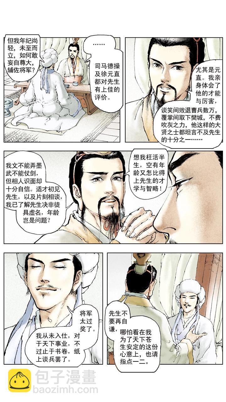 《三国演义》第61话 诸葛亮出山 第2页