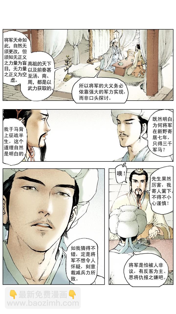《三国演义》第61话 诸葛亮出山 第5页