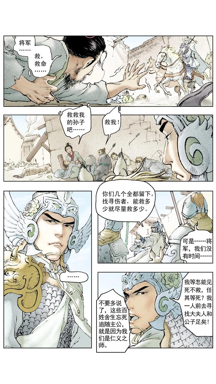《三国演义》第66话 刘备仓皇南下 第15页