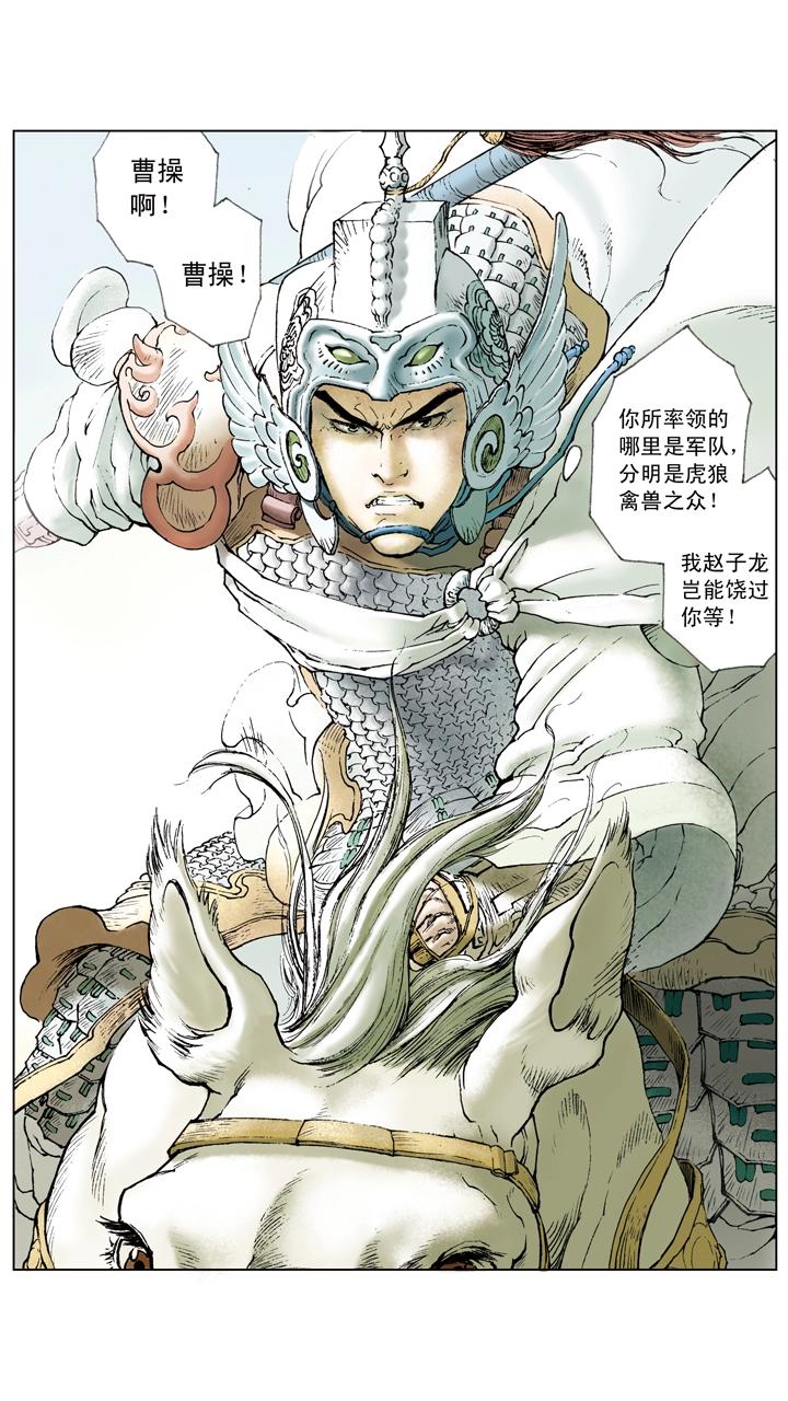 《三国演义》第66话 刘备仓皇南下 第17页