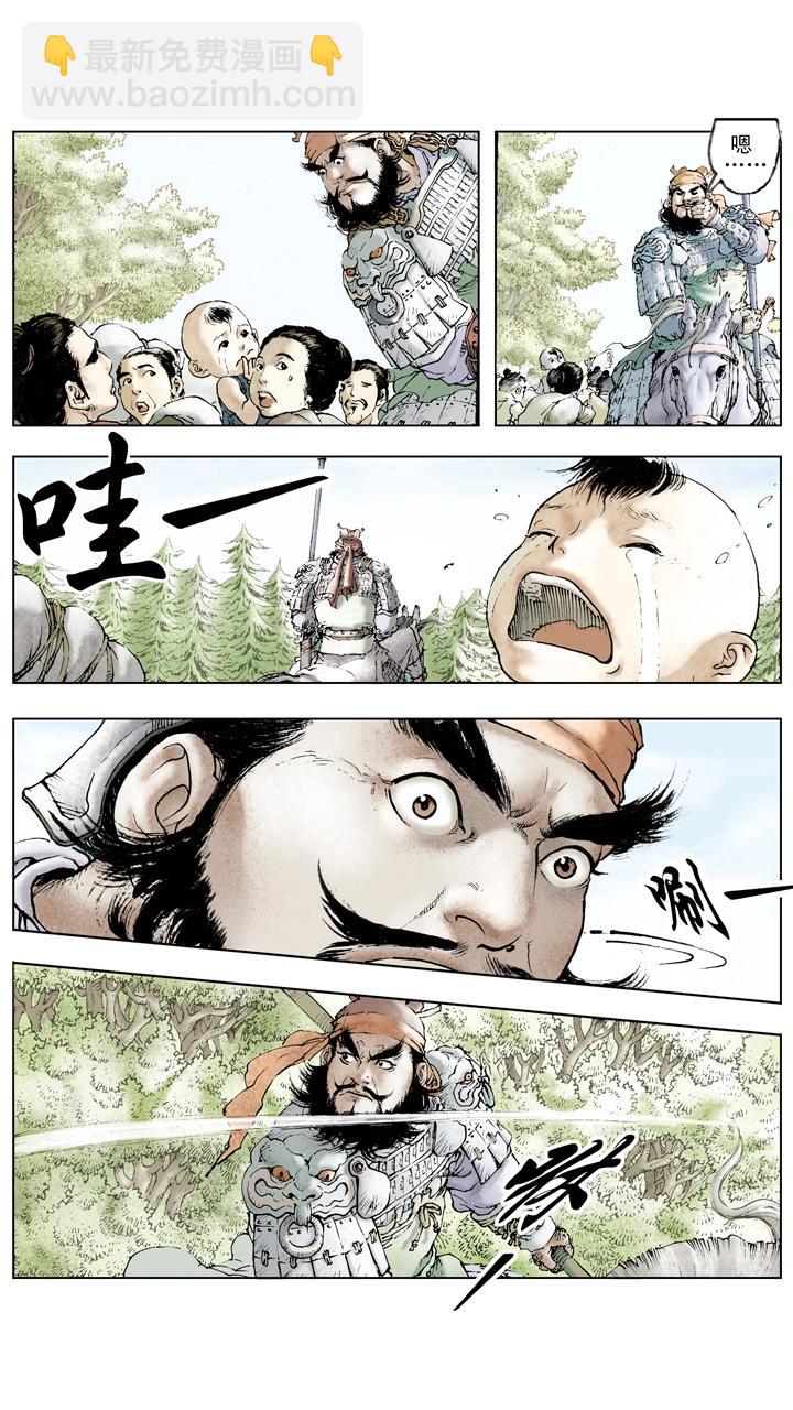 《三国演义》第66话 刘备仓皇南下 第4页