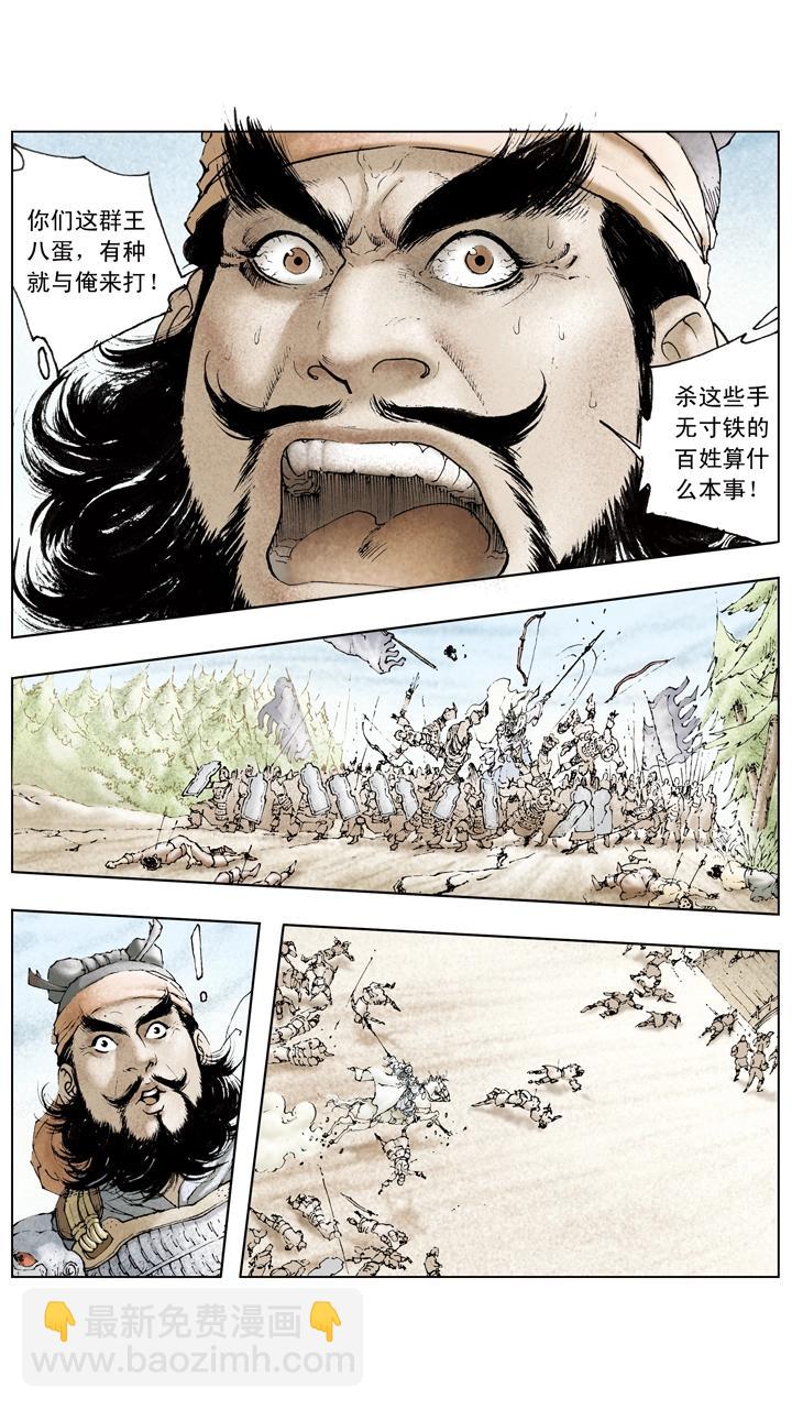 《三国演义》第66话 刘备仓皇南下 第7页