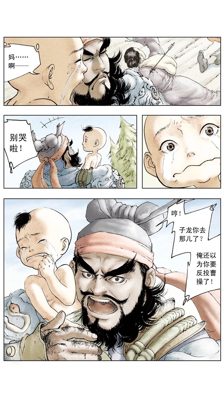 《三国演义》第66话 刘备仓皇南下 第9页