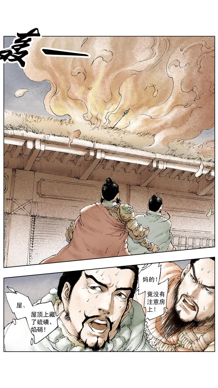《三国演义》第65话 舍弃百姓？ 第11页