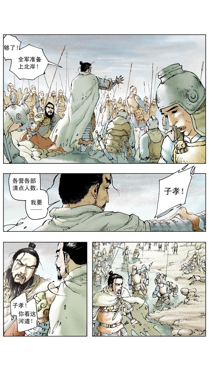 《三国演义》第65话 舍弃百姓？ 第16页