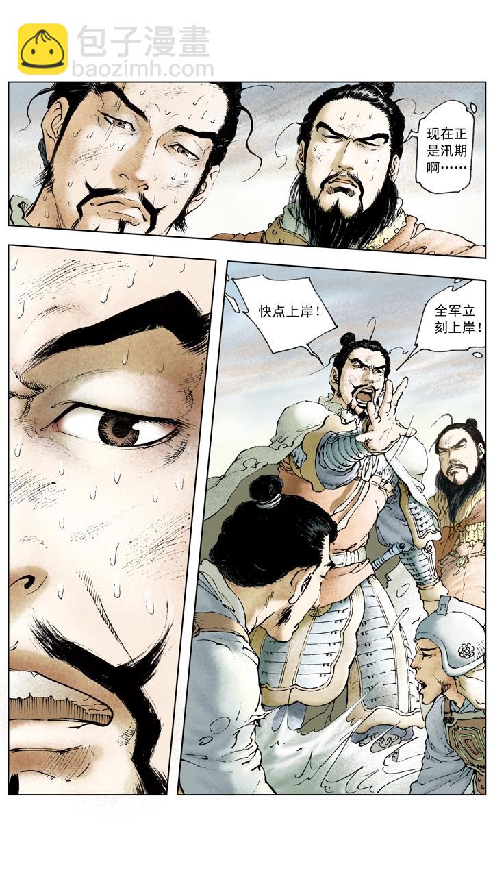 《三国演义》第65话 舍弃百姓？ 第17页