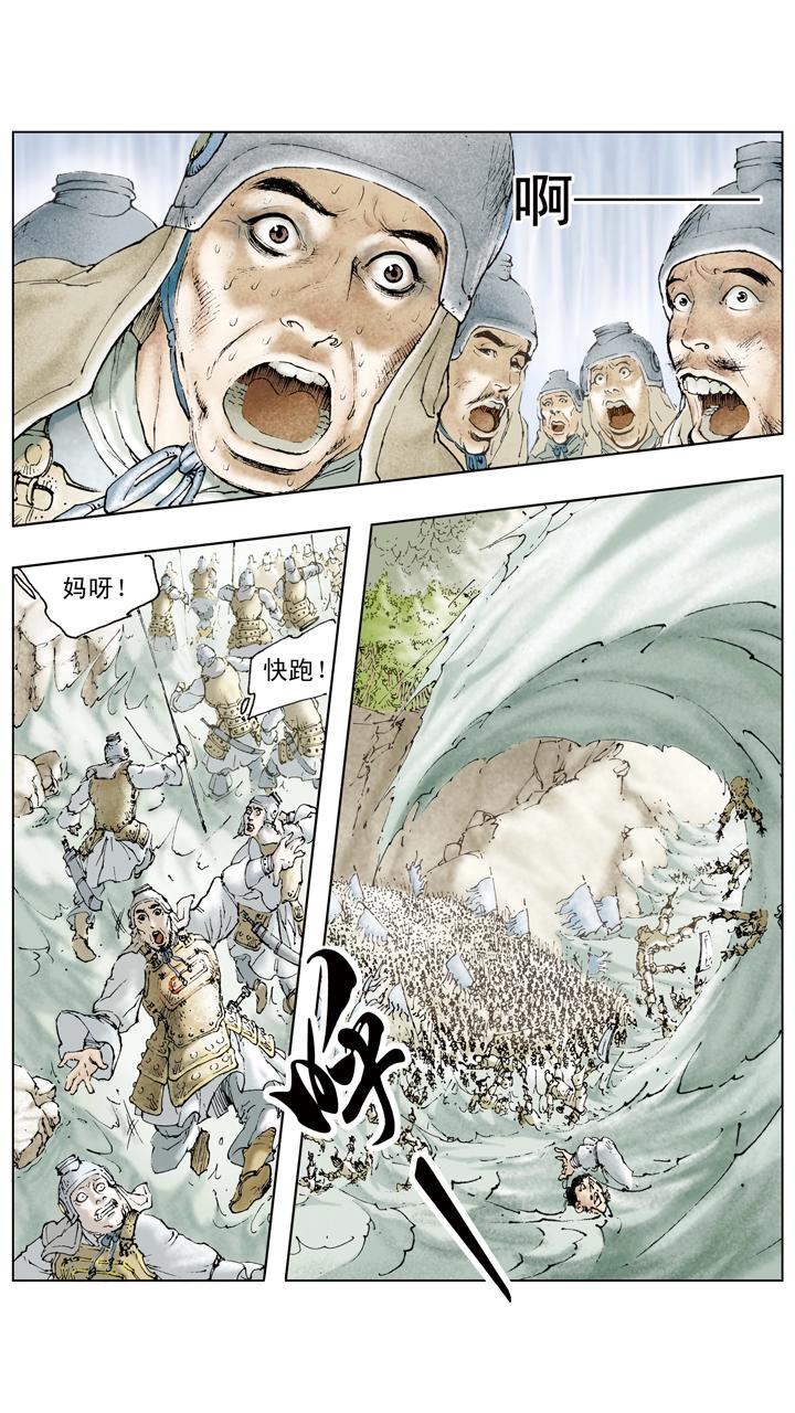 《三国演义》第65话 舍弃百姓？ 第20页