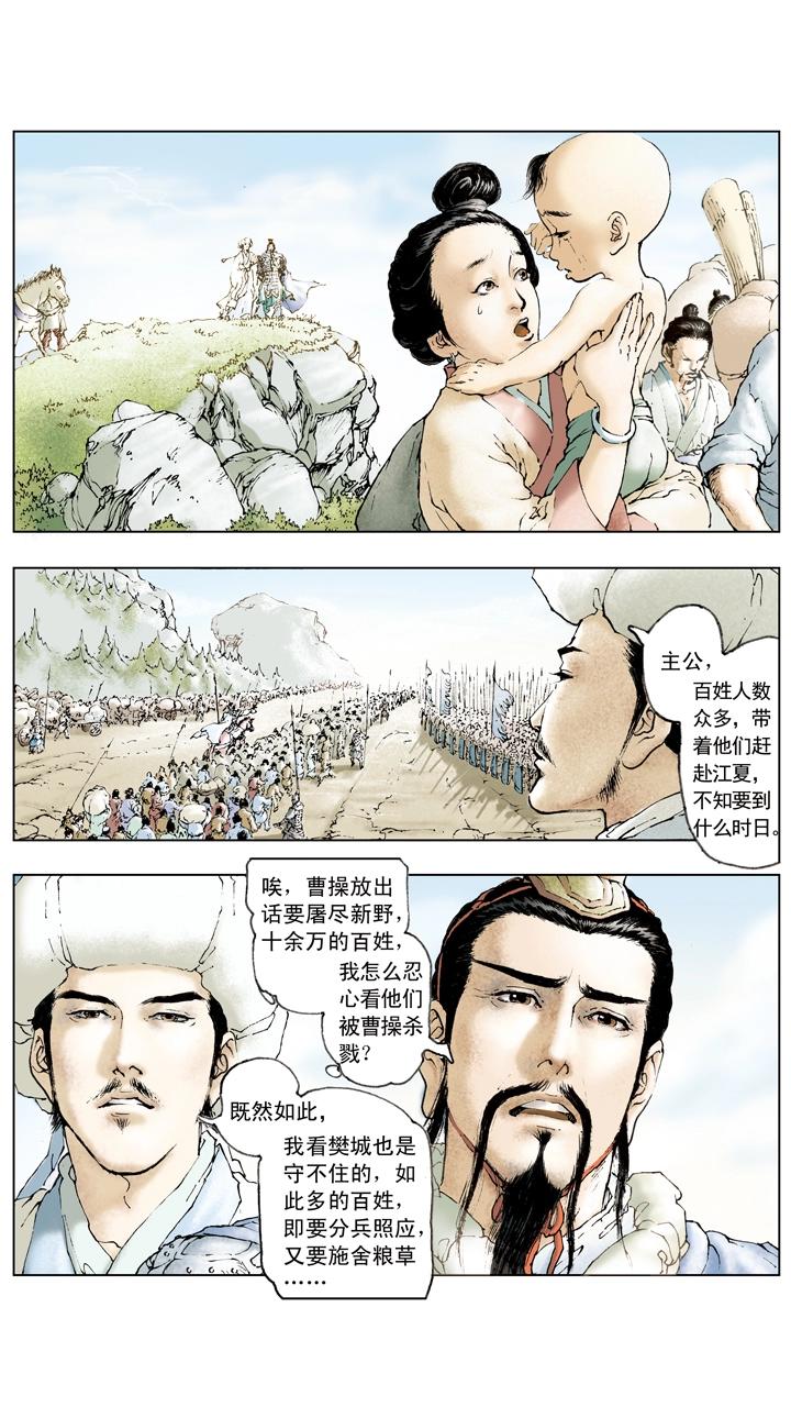 《三国演义》第65话 舍弃百姓？ 第3页