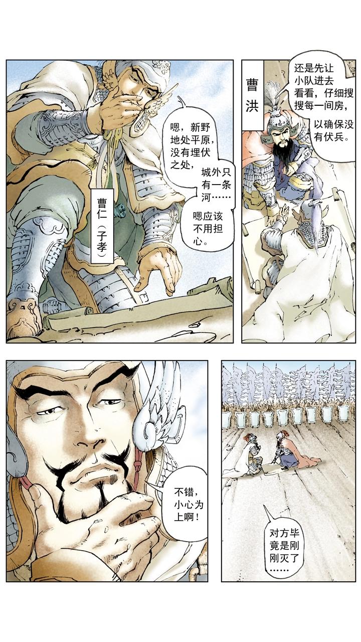 《三国演义》第65话 舍弃百姓？ 第5页