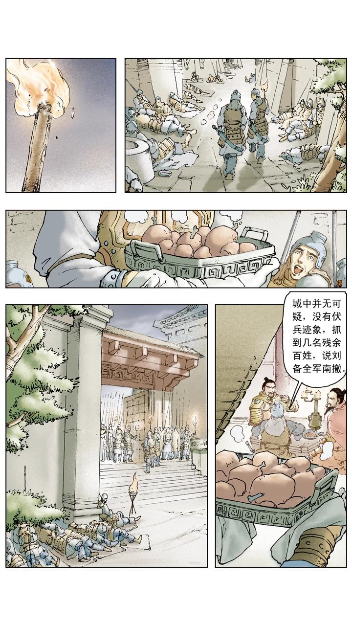 《三国演义》第65话 舍弃百姓？ 第8页