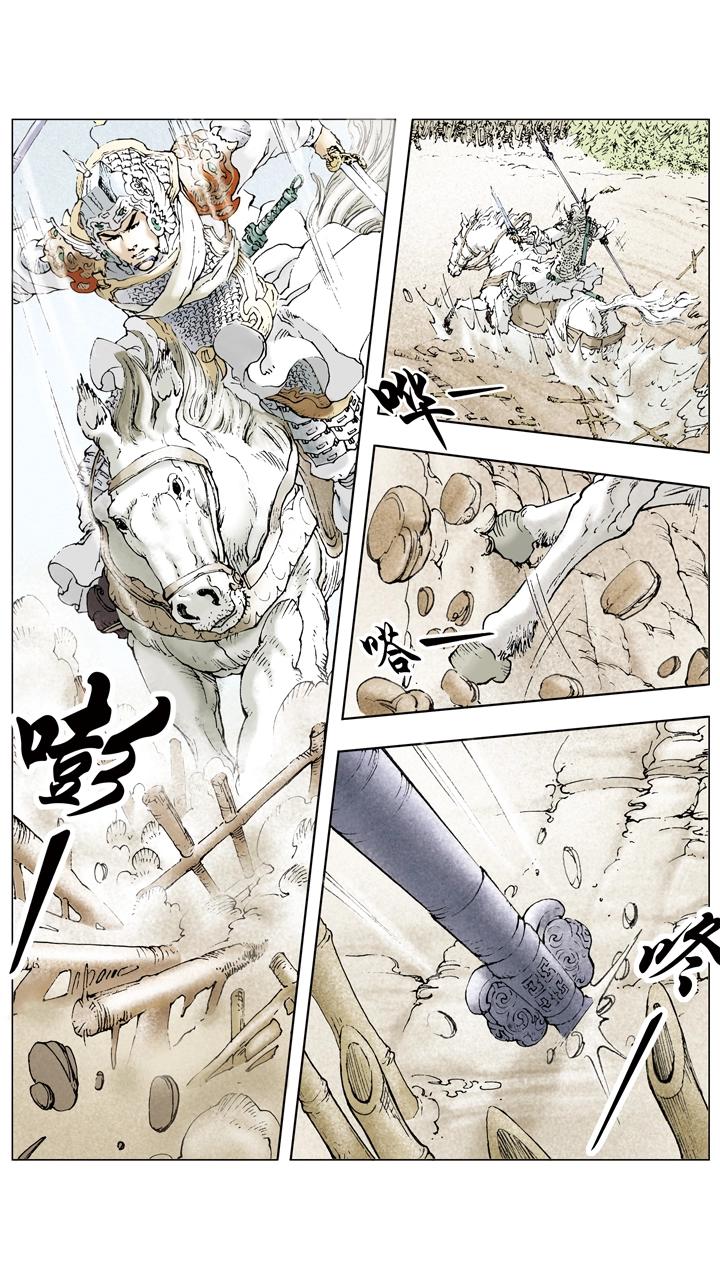 《三国演义》第67话 主母被杀 第14页
