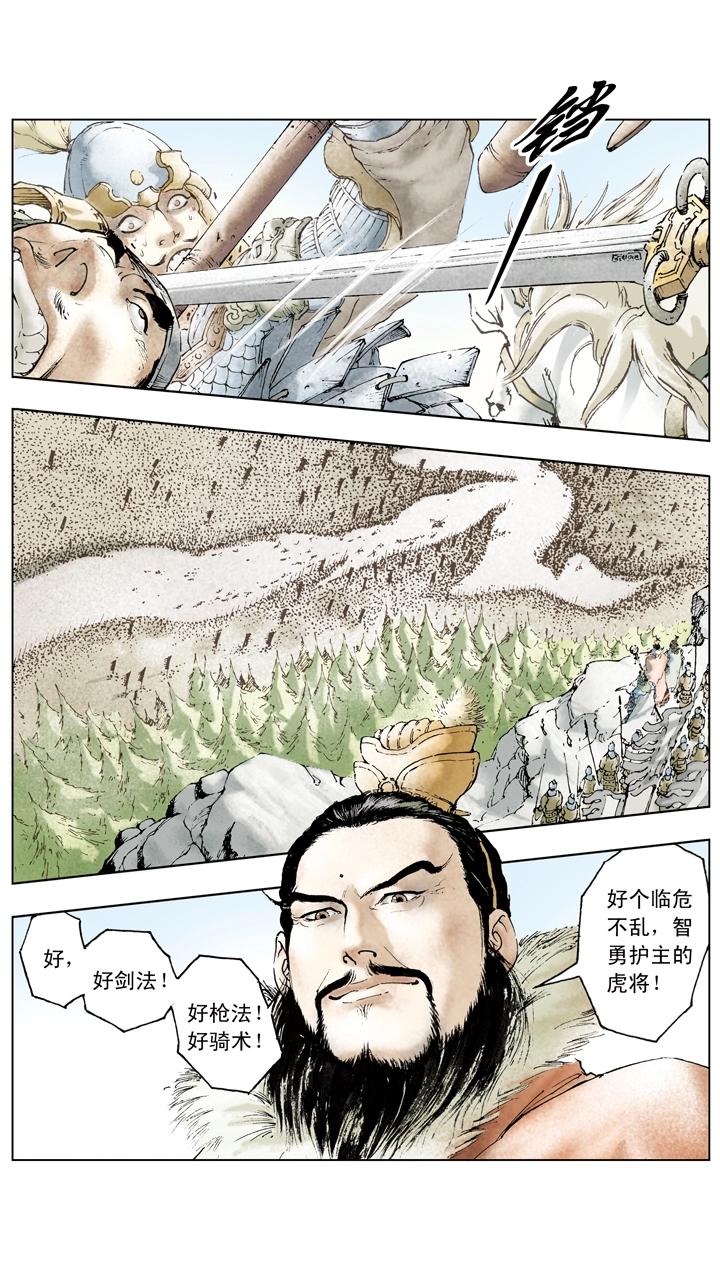 《三国演义》第67话 主母被杀 第18页