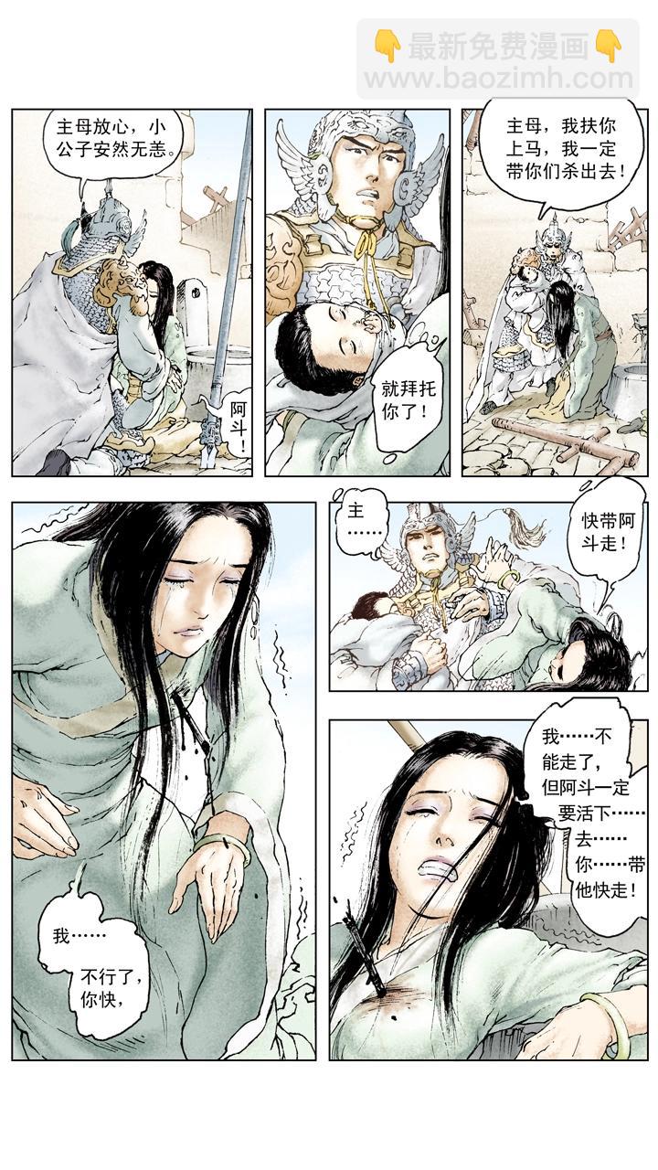 《三国演义》第67话 主母被杀 第3页