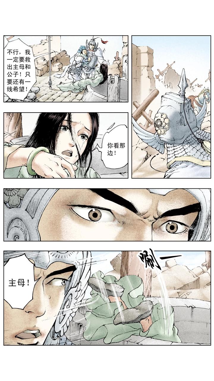 《三国演义》第67话 主母被杀 第4页