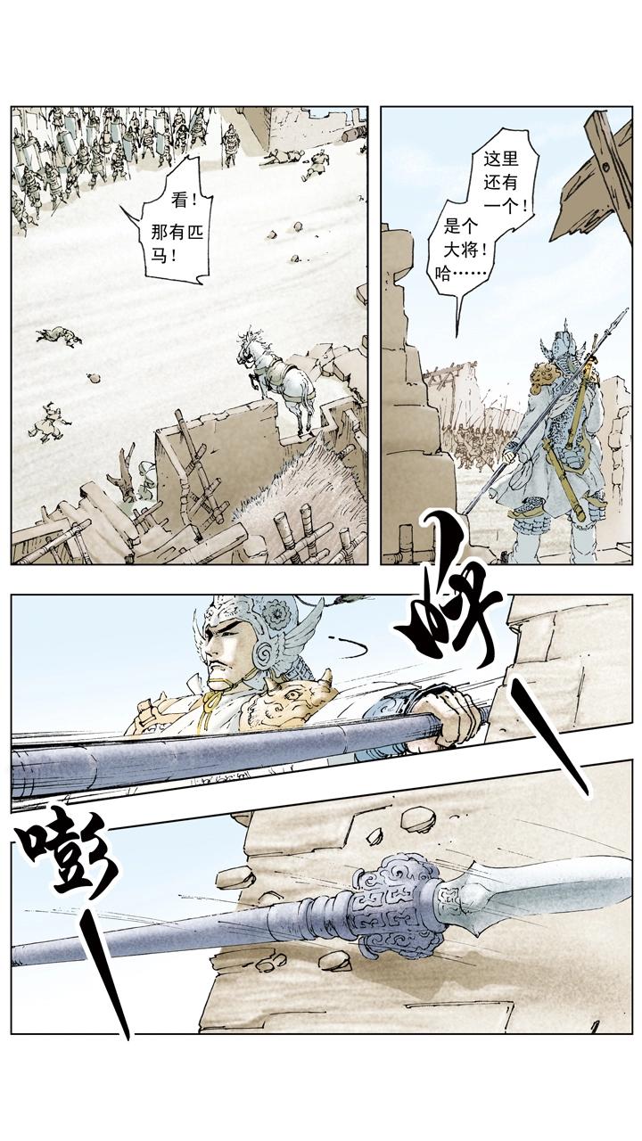 《三国演义》第67话 主母被杀 第6页