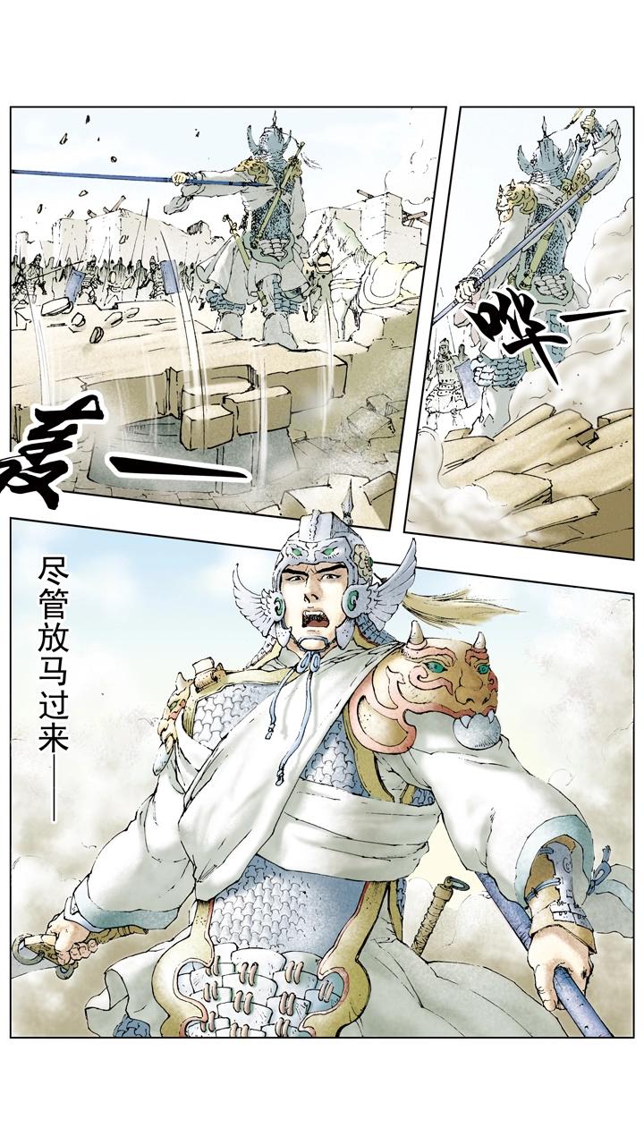 《三国演义》第67话 主母被杀 第7页