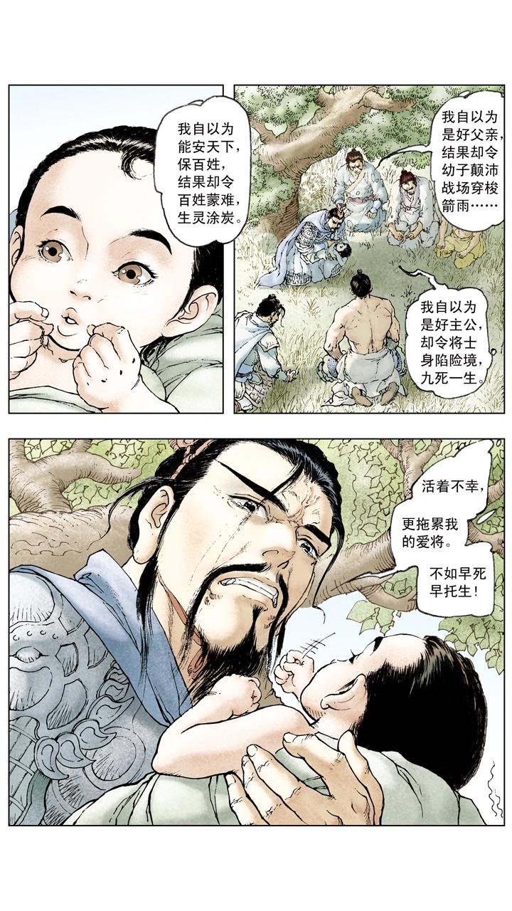 《三国演义》第68话 刘备陷困境 第13页