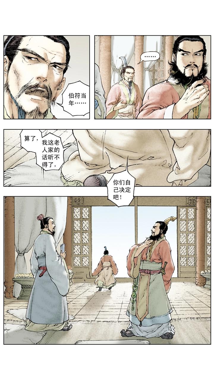 《三国演义》第68话 刘备陷困境 第19页
