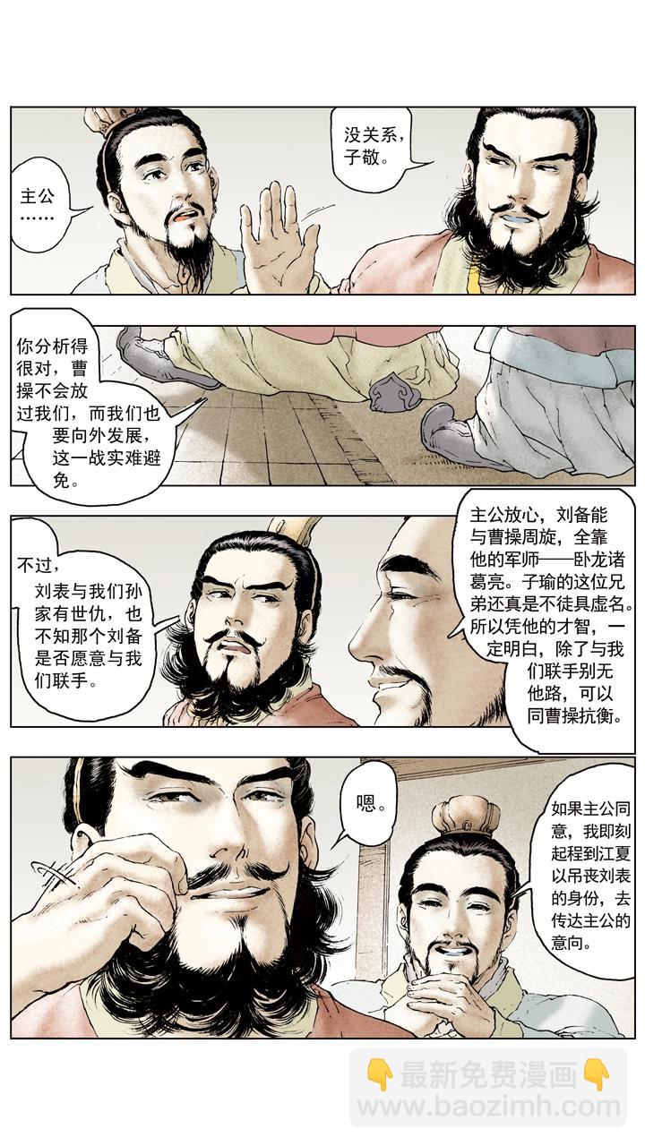 《三国演义》第68话 刘备陷困境 第20页