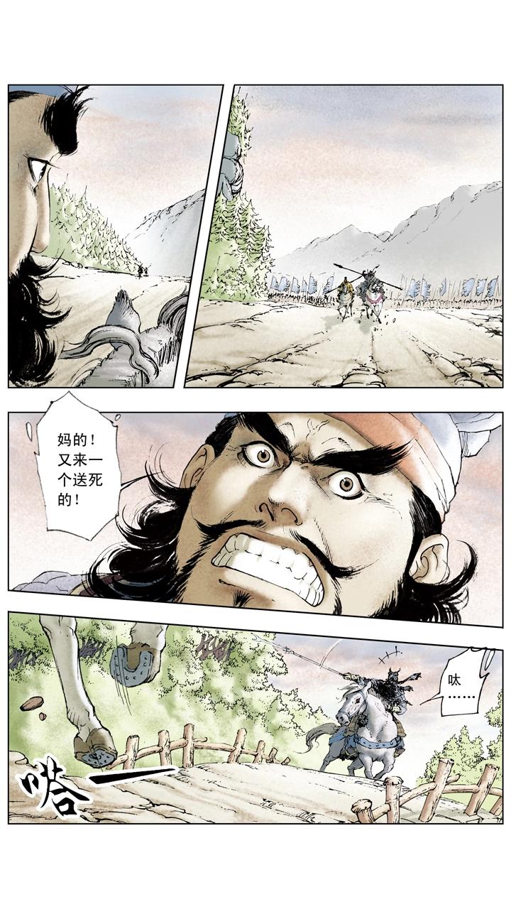 《三国演义》第68话 刘备陷困境 第2页