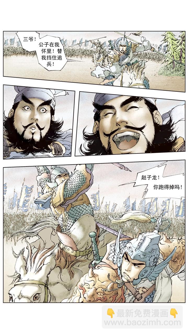《三国演义》第68话 刘备陷困境 第3页