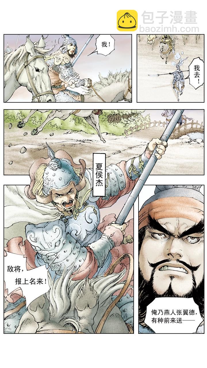《三国演义》第68话 刘备陷困境 第8页