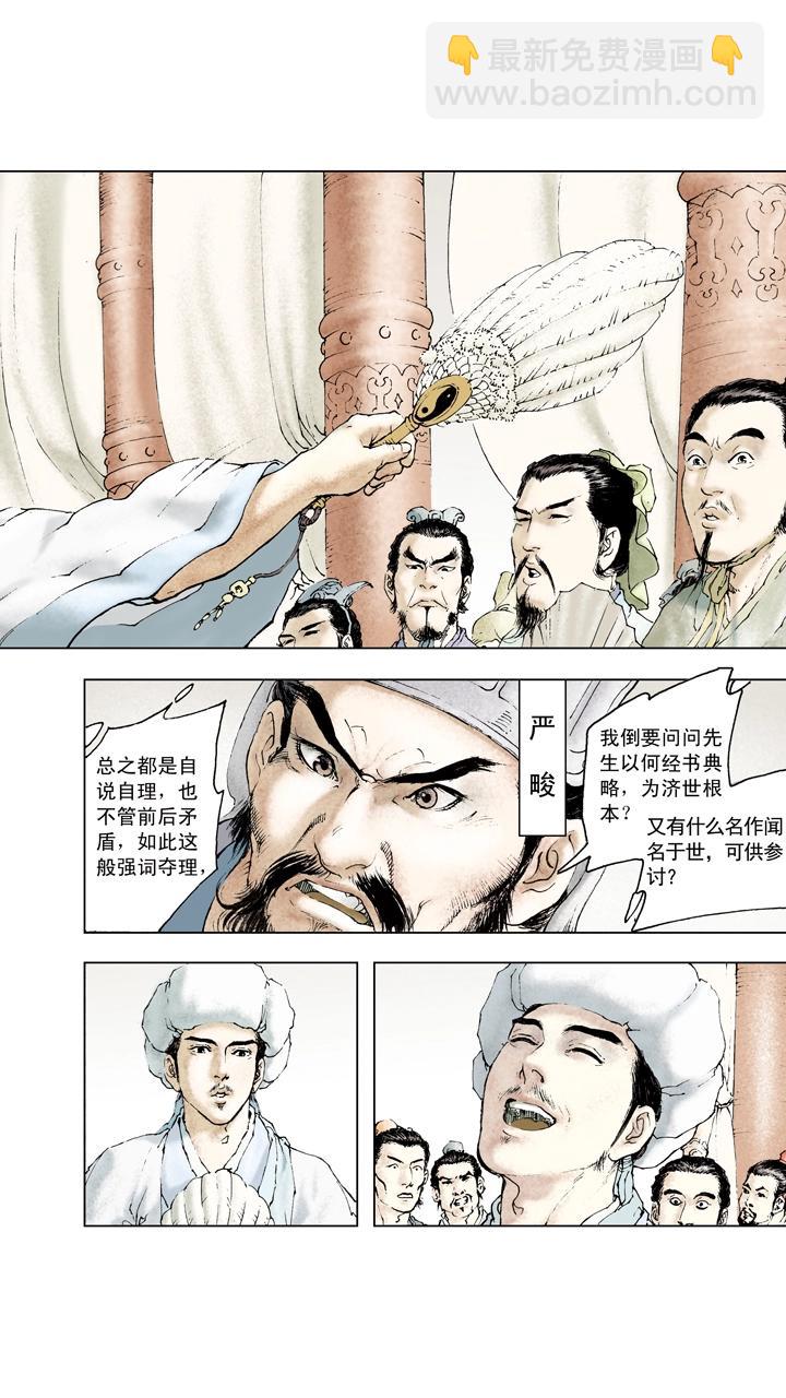 《三国演义》第69话 江东有二乔 第11页