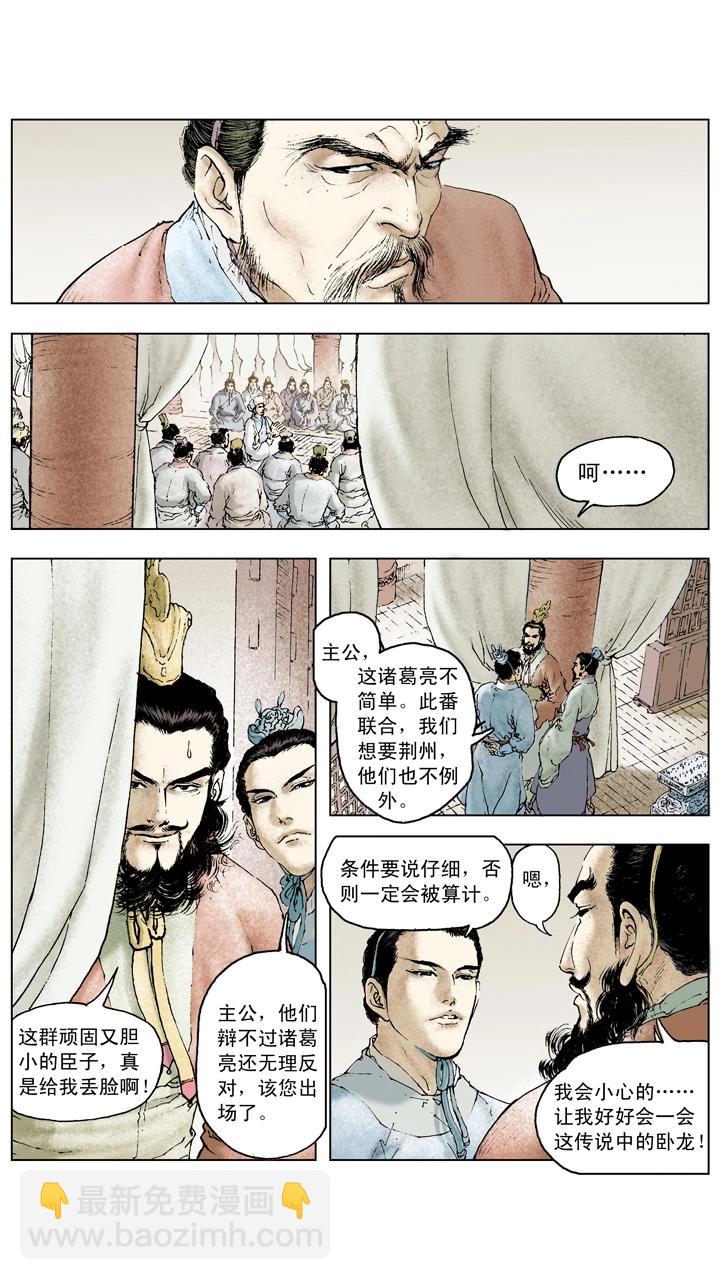 《三国演义》第69话 江东有二乔 第13页