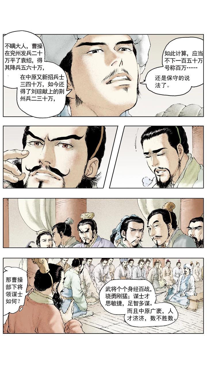 《三国演义》第69话 江东有二乔 第18页