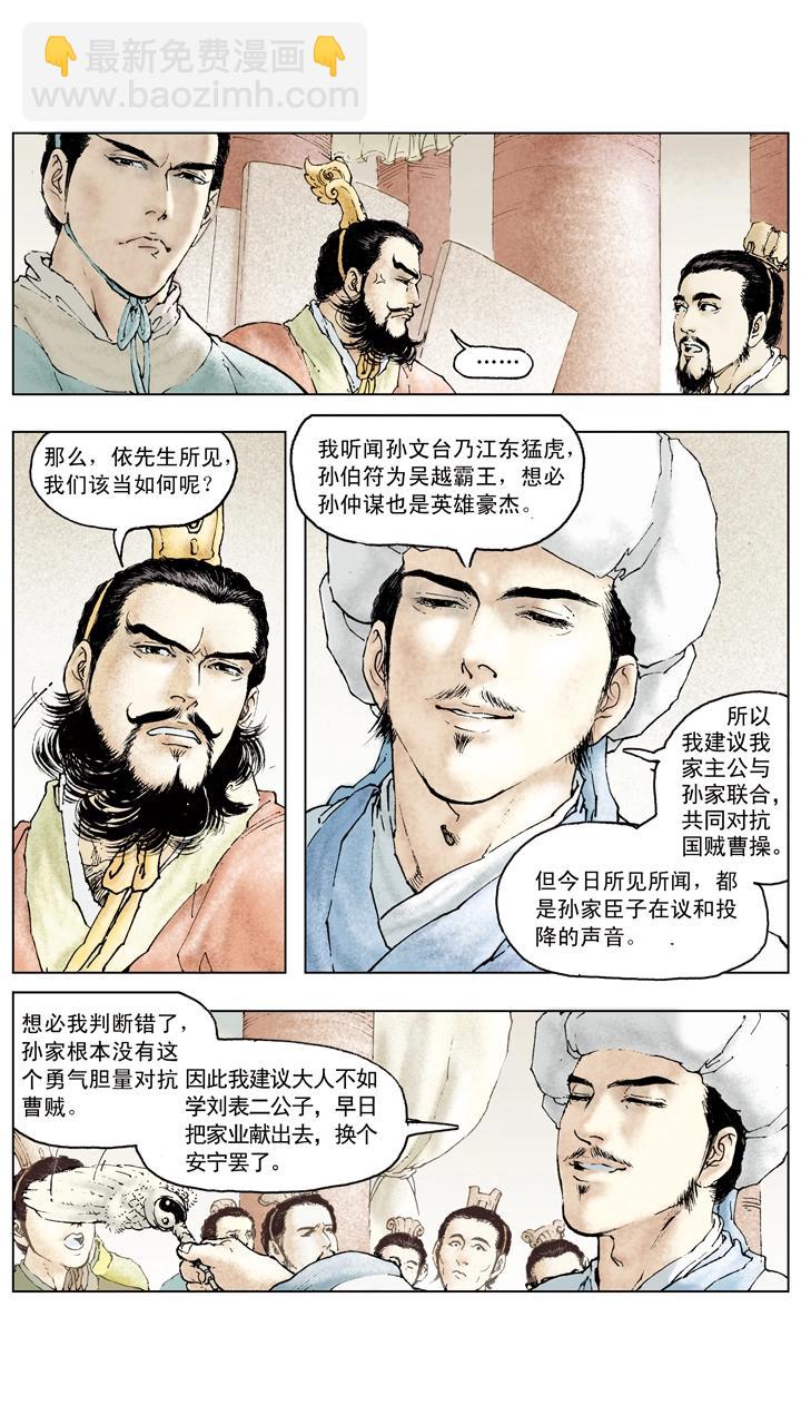 《三国演义》第69话 江东有二乔 第19页