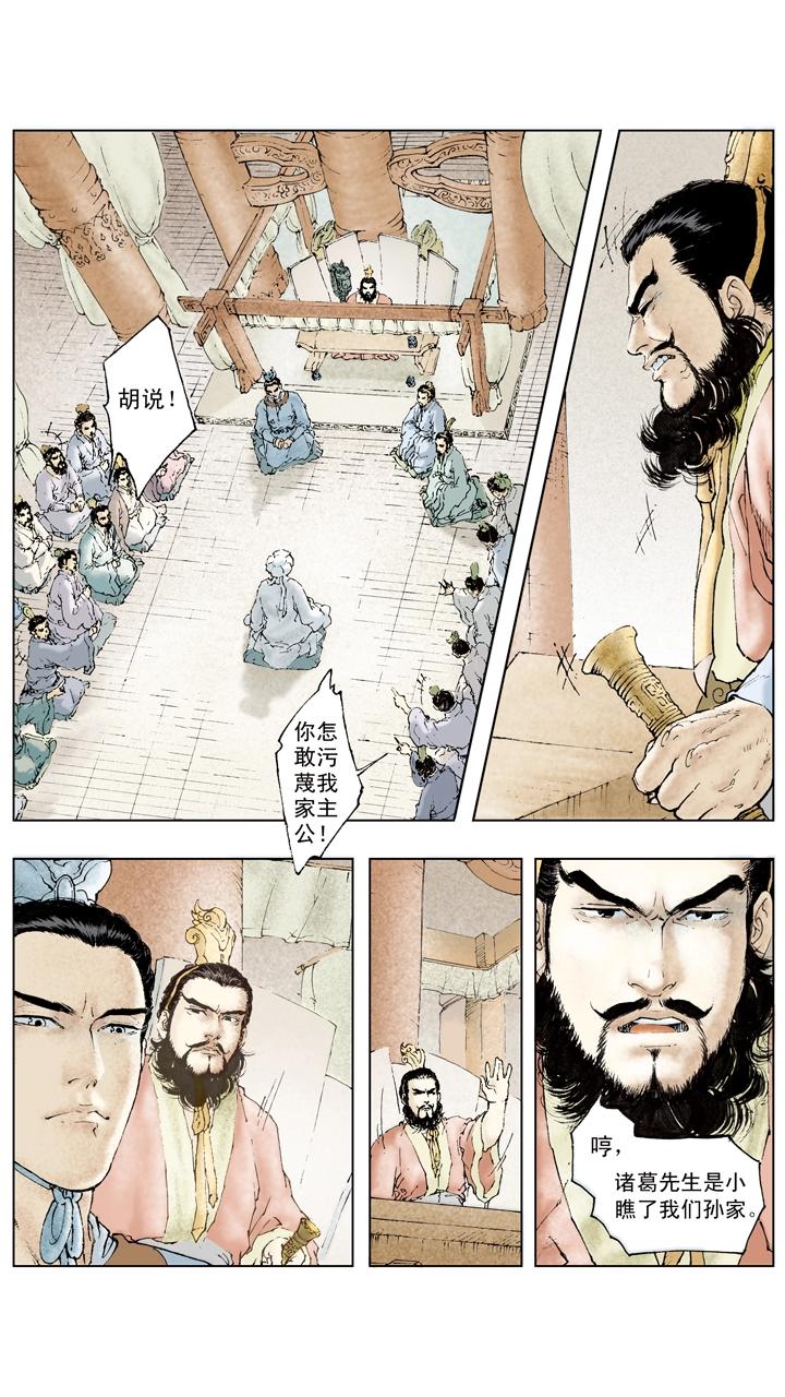 《三国演义》第69话 江东有二乔 第20页
