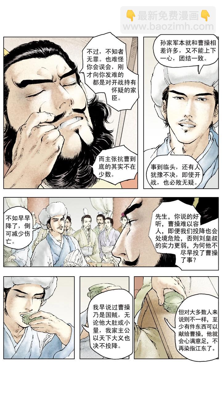 《三国演义》第69话 江东有二乔 第21页