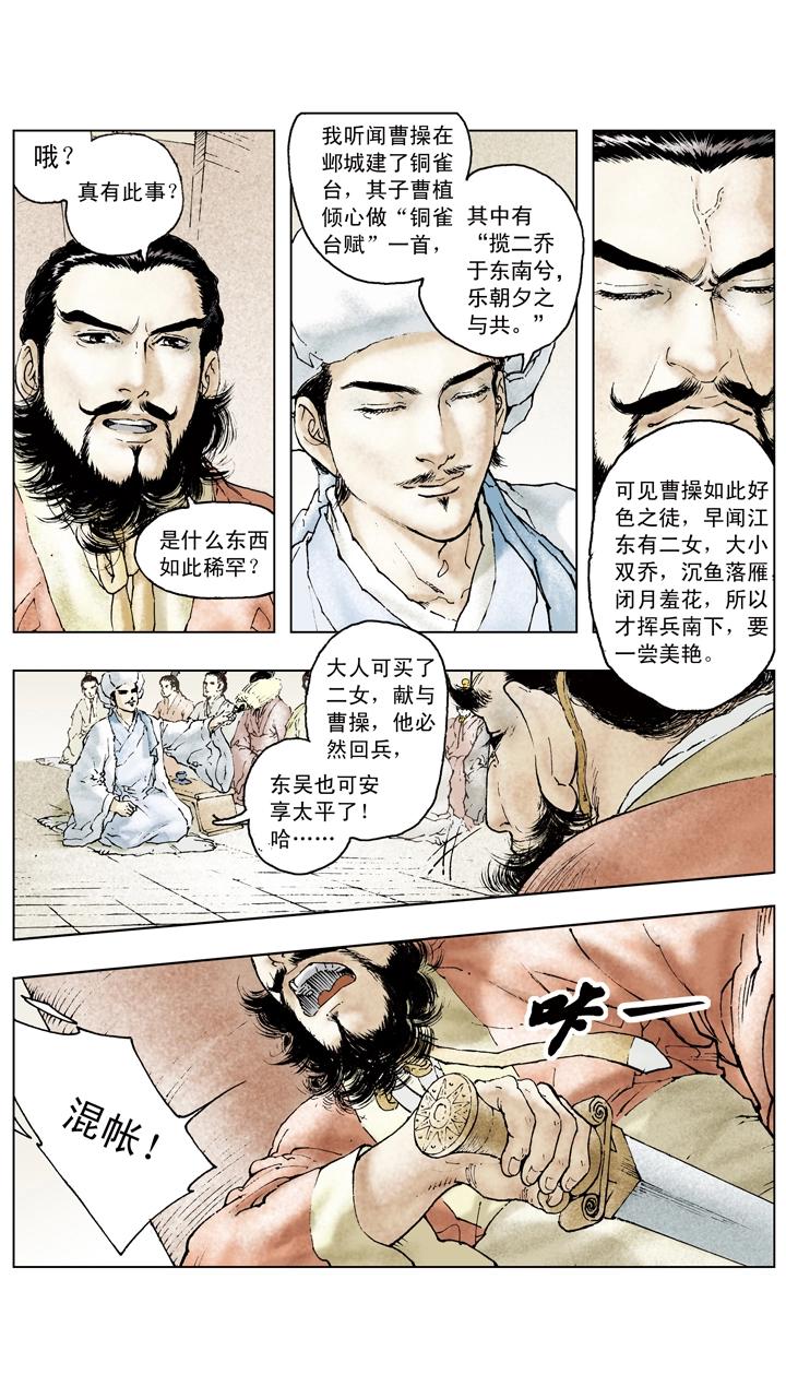 《三国演义》第69话 江东有二乔 第22页