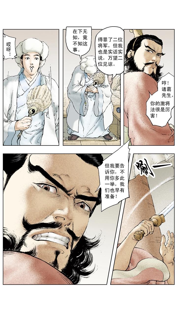 《三国演义》第69话 江东有二乔 第24页