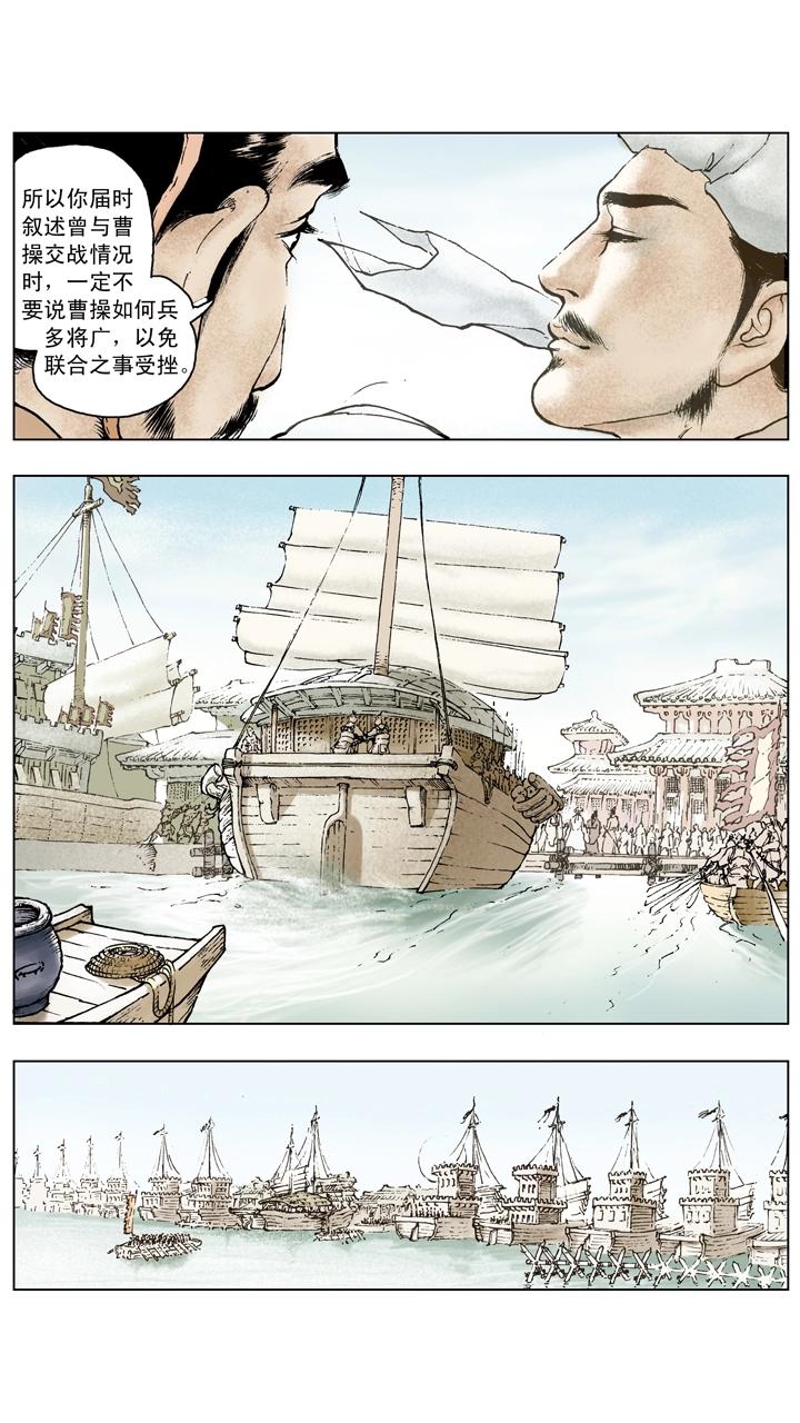 《三国演义》第69话 江东有二乔 第2页
