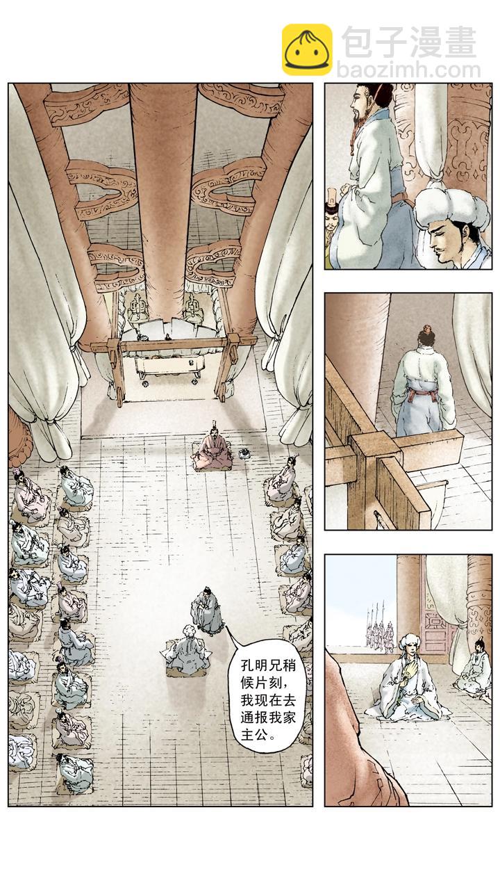 《三国演义》第69话 江东有二乔 第3页